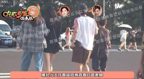 张小寒最新爆料路透,路透最新动态揭秘 第3张 张小寒最新爆料路透,路透最新动态揭秘 第3张